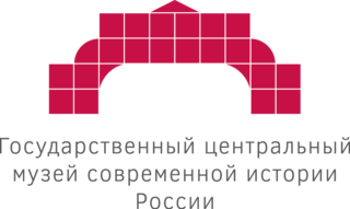музей современной истории России
